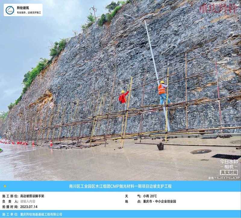 南川区工业园区水江组团CMP抛光材料一期项目边坡支护工程